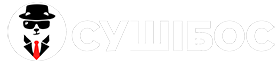 СУШІБОС Ірпінь